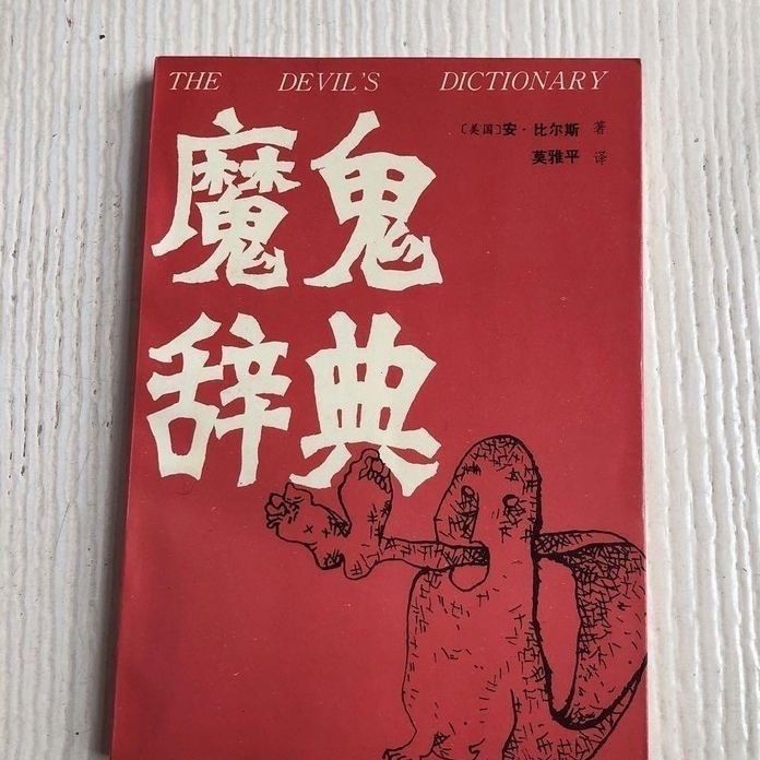 Vintage And Collectible Books - The Devil’s Dictionary: Vintage Satirical Reference