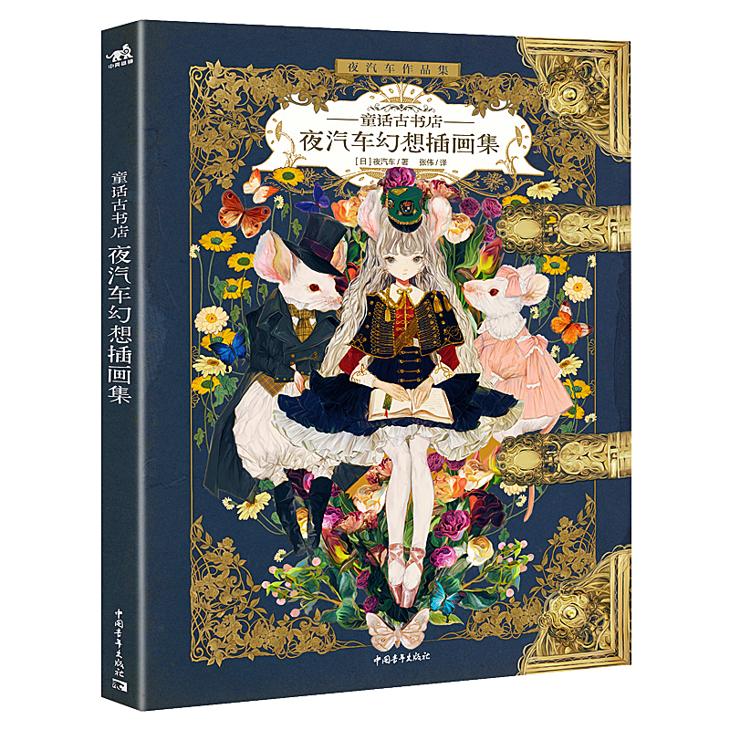 The Art of Yogisya Fantasy ill - Vintage And Collectible Books 评论和价格
