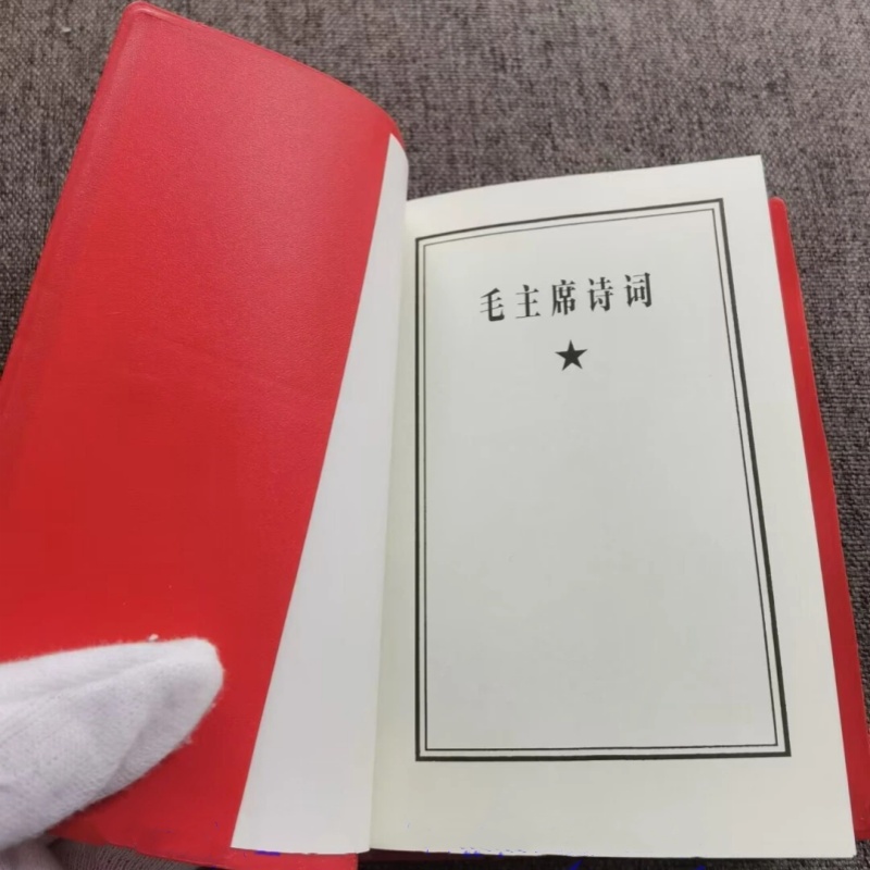 Poetry from Chairman Mao Littl - Vintage And Collectible Books 评论和价格